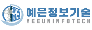 예은정보기술