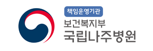 국립나주병원