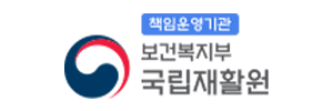 국립재활원