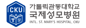 국제성모병원
