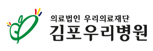 김포우리병원