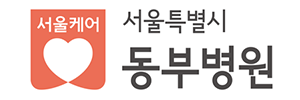 동부병원