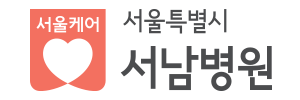 서남병원