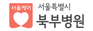 서울북부병원