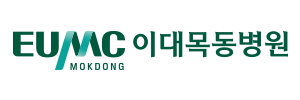 이대목동병원