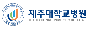 제주대병원